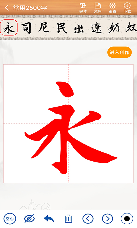 书法练字神器app v1.1.6