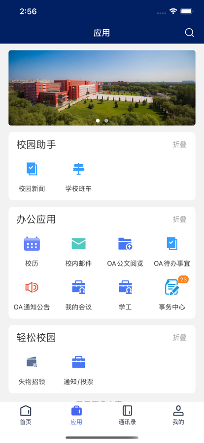 智慧龙外app v3.2.0