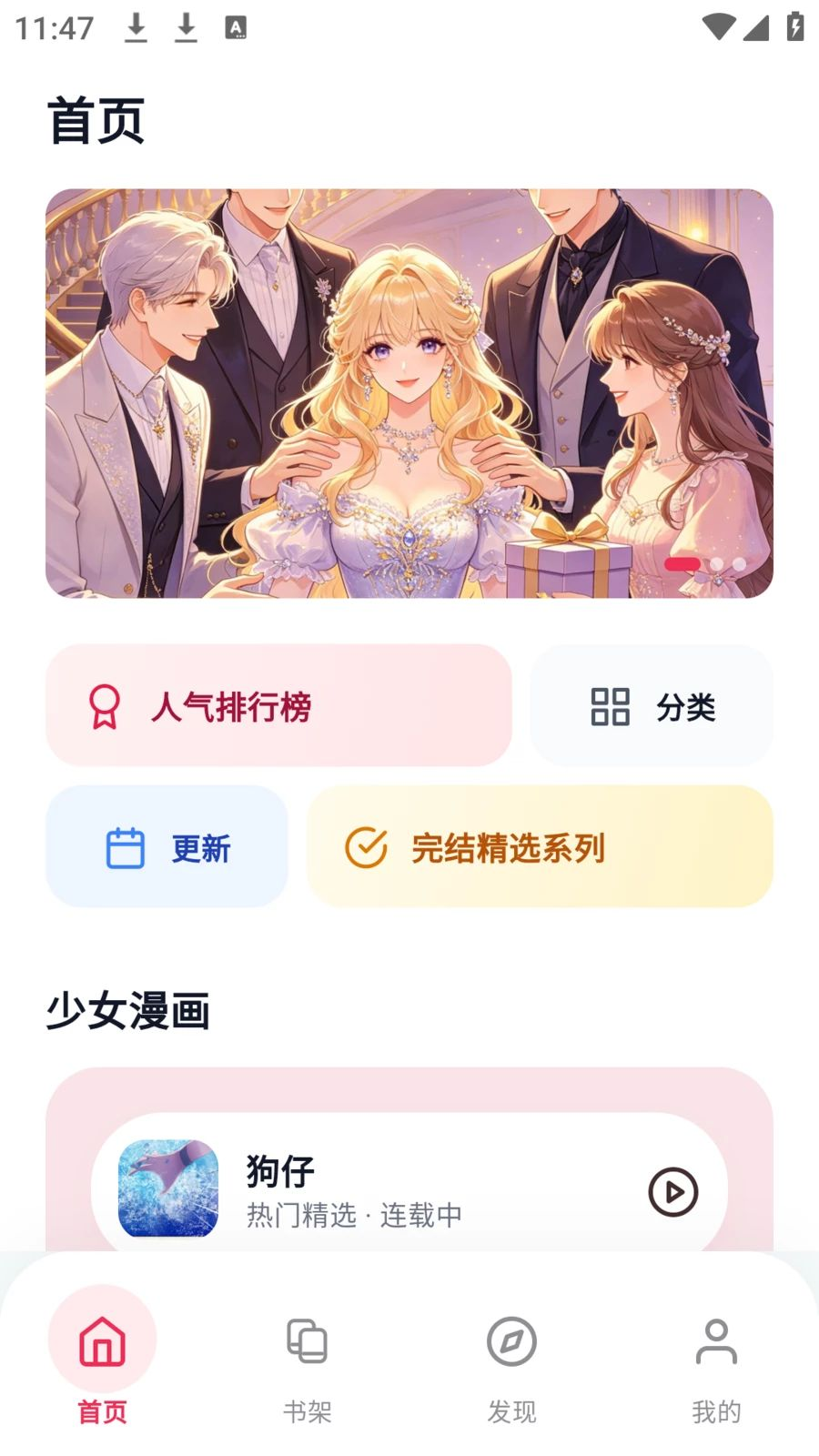 樱花漫画乐园官方正版 8.4.7 手机版 v8.4.7