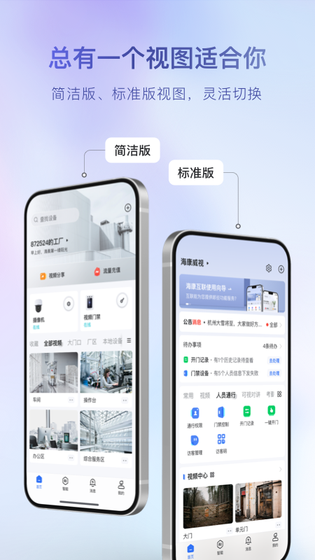 海康互联app下载官方手机版安装 v6.9.0