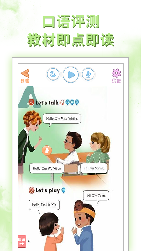 好爸爸学习机苏教译林版app v10.10.11