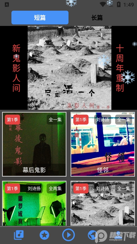 鬼影人间app修复版 v