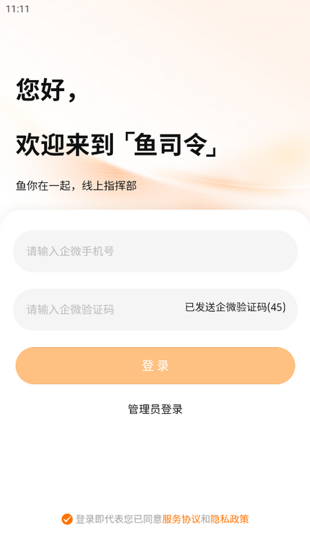 鱼司令我家酸菜鱼官方app v3.1.5