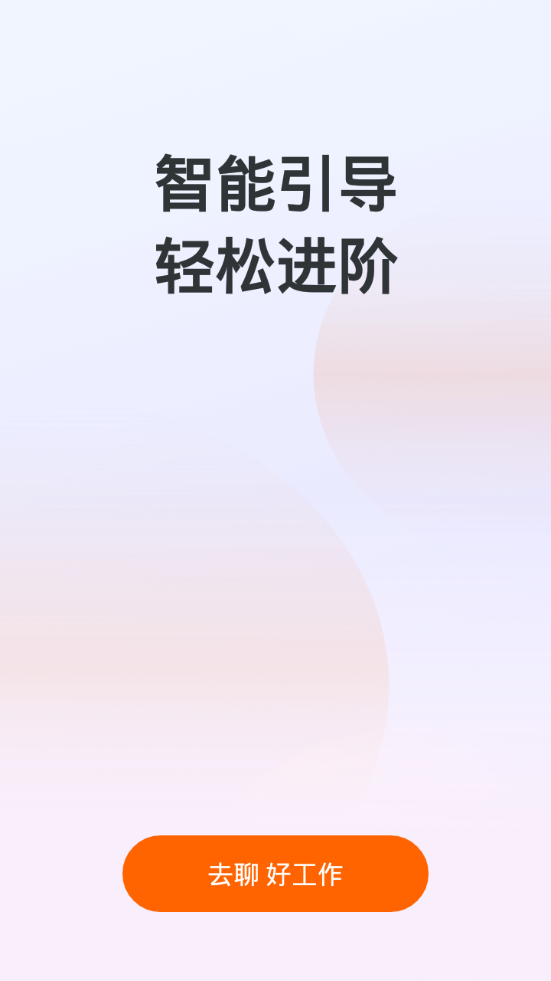 猎聘官方 v6.15.0