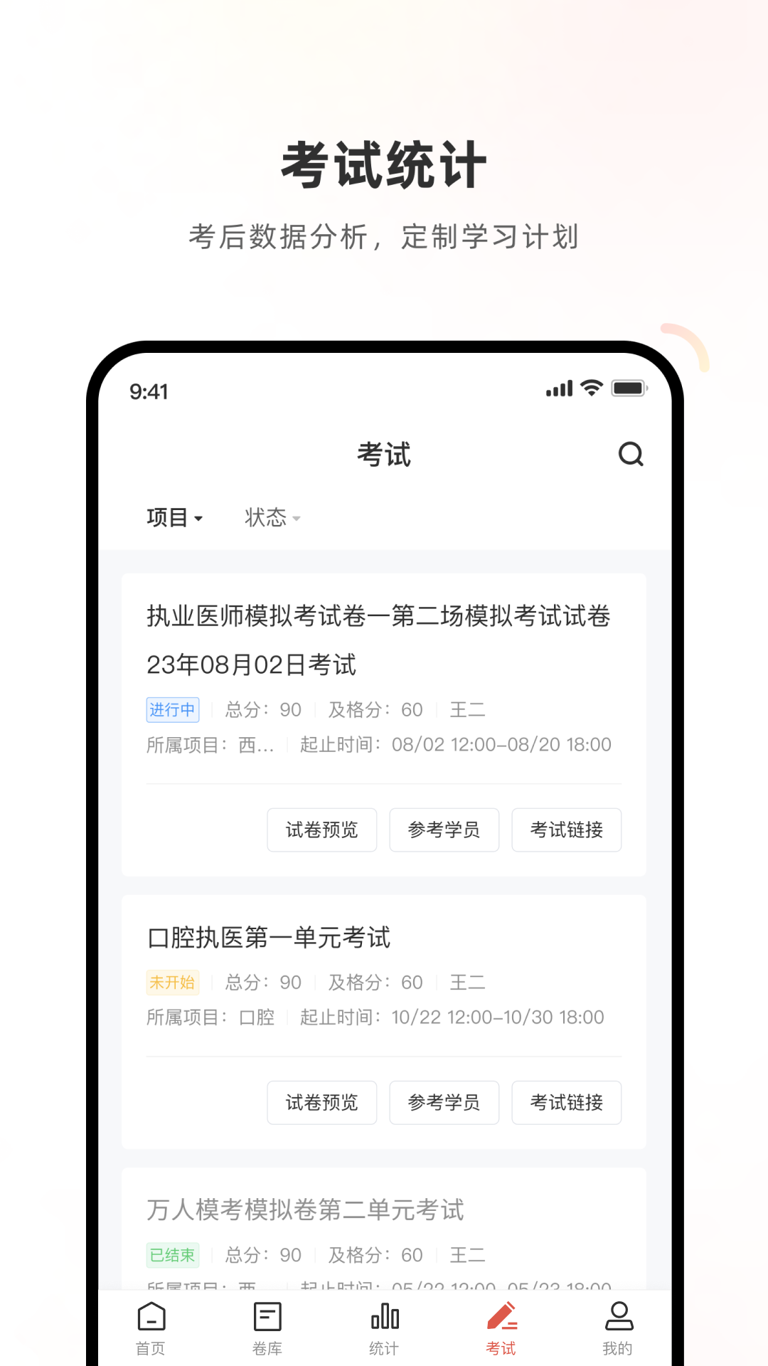 医学考试系统app v3.5.2
