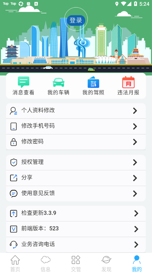 泉城行+app v3.3.9