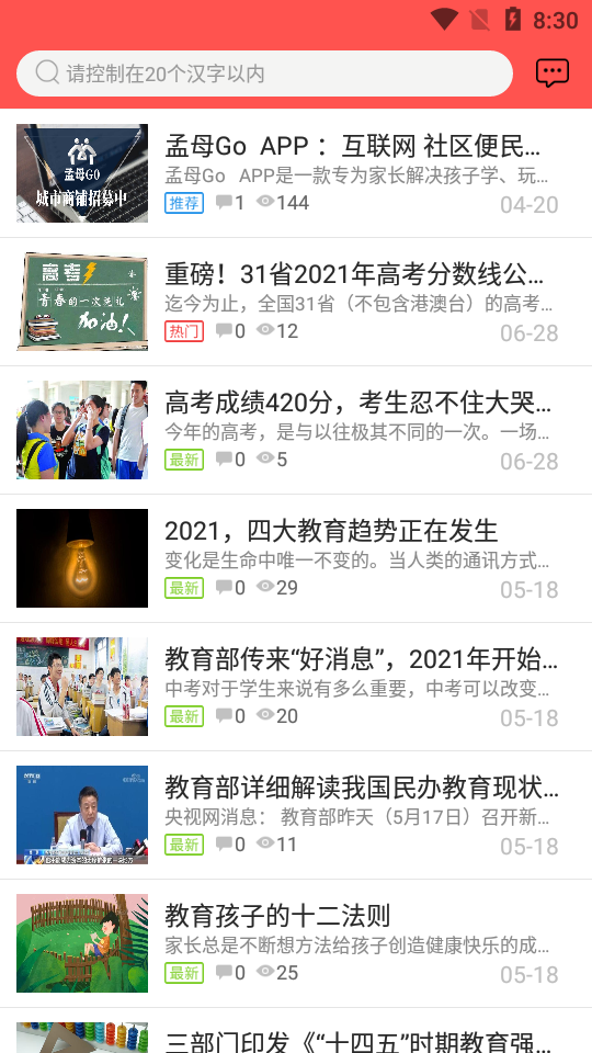 孟母GOAPP v1.0
