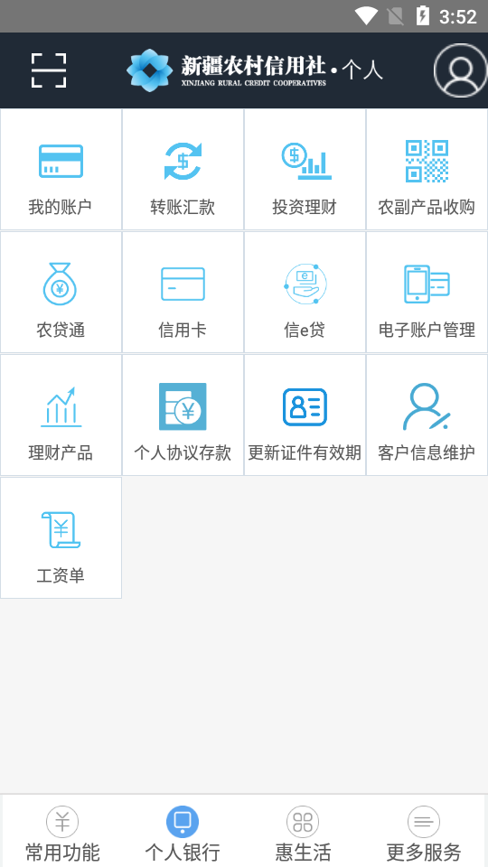 新疆农村信用社app v3.0.12