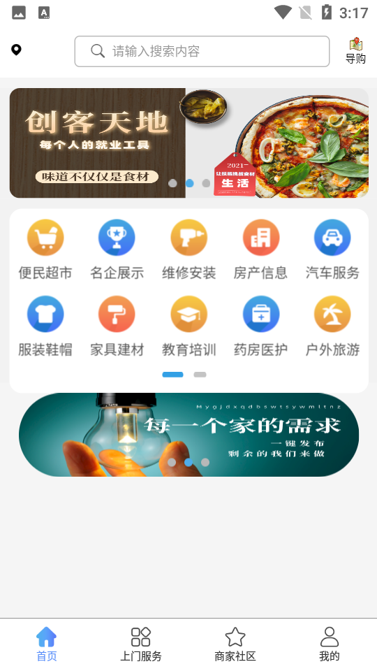 到家网网上购物APP v309