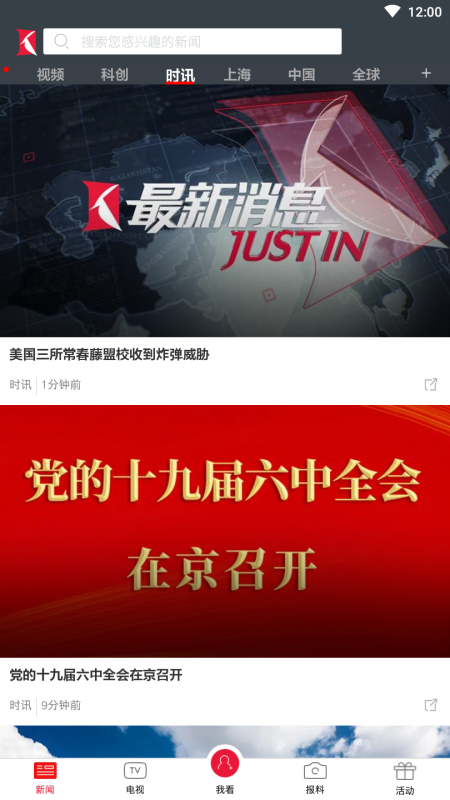 看看新闻客户端 7.3.7安卓版 v7.3.7