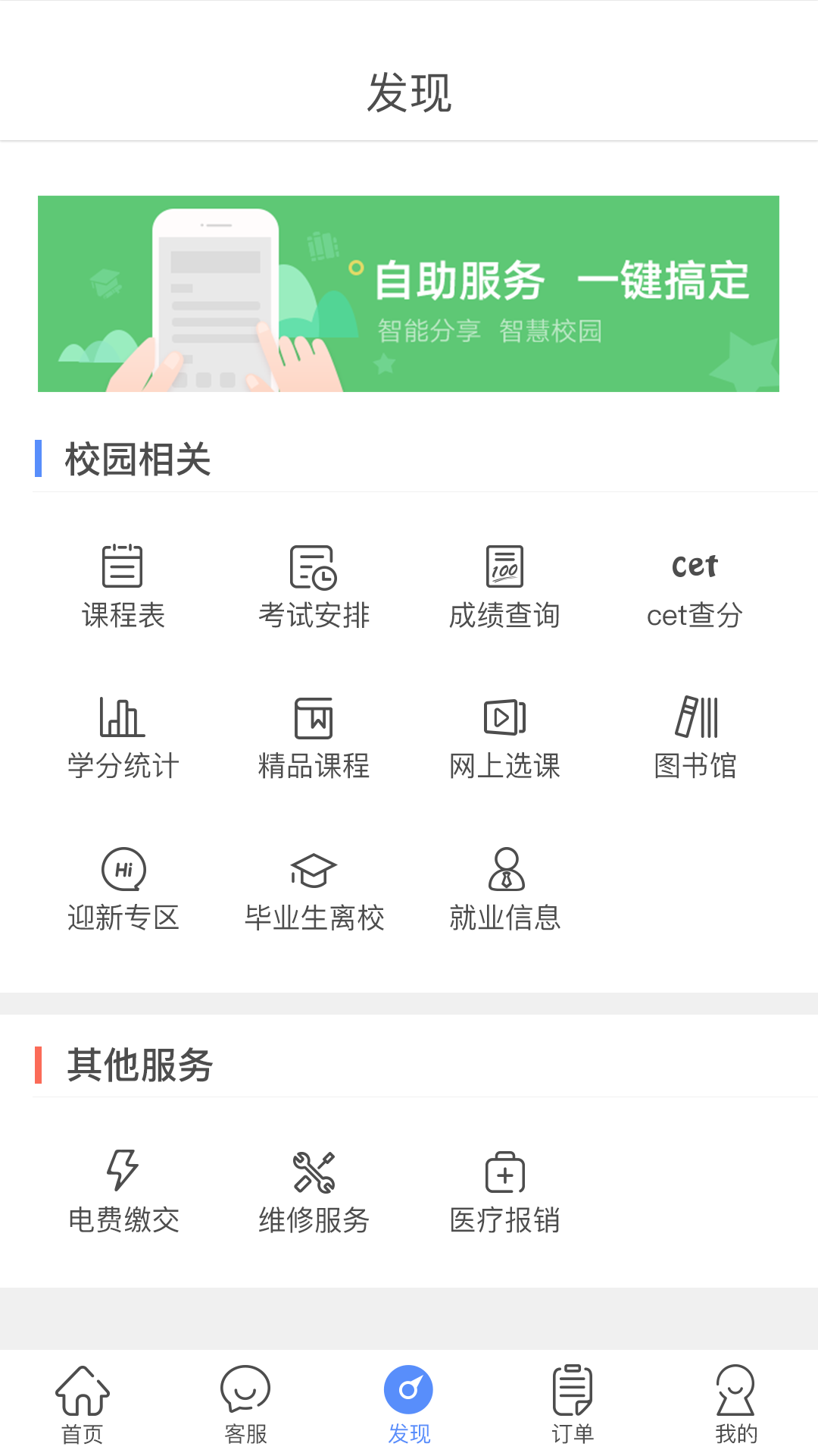 智享校园app v1.9.15
