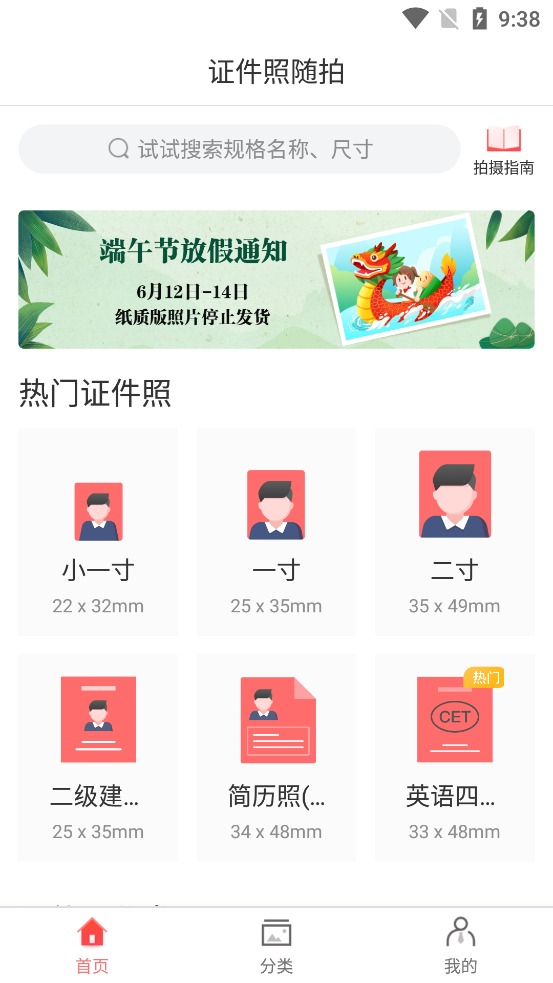证件照随拍app v3.0.8