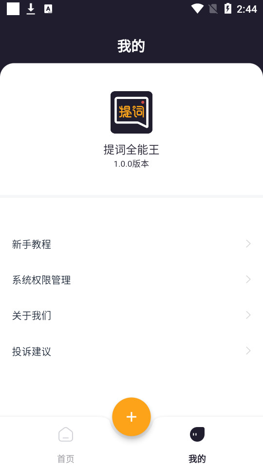 提词全能王 v3.3.3.1