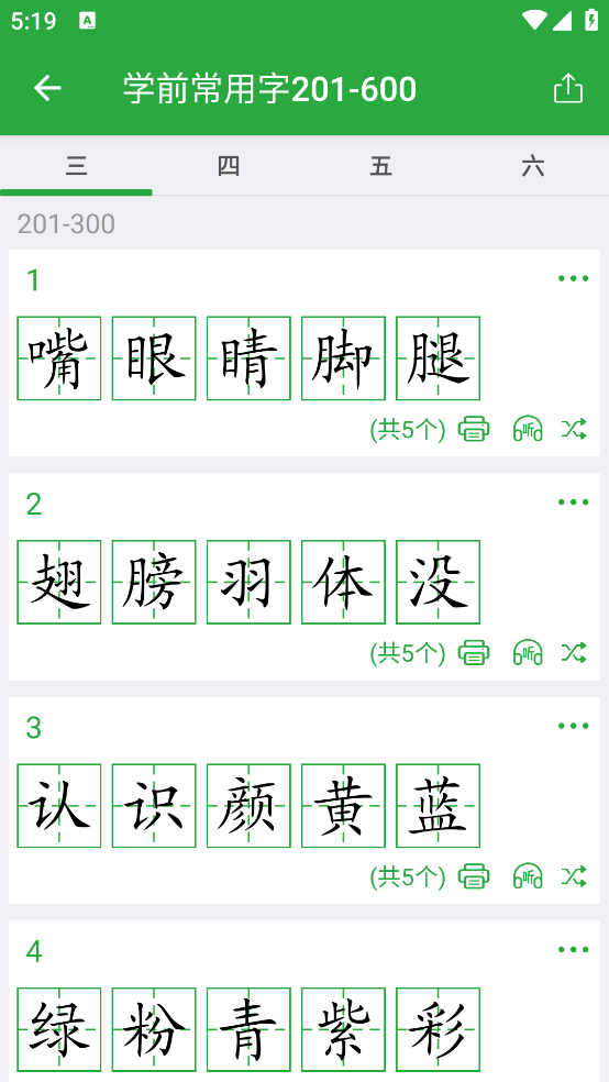 汉字卡app v3.8.33