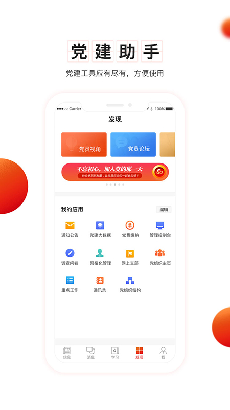 支部工作app v5.0.14