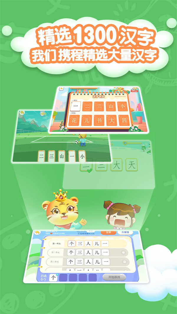 儿童学汉字app v6.4