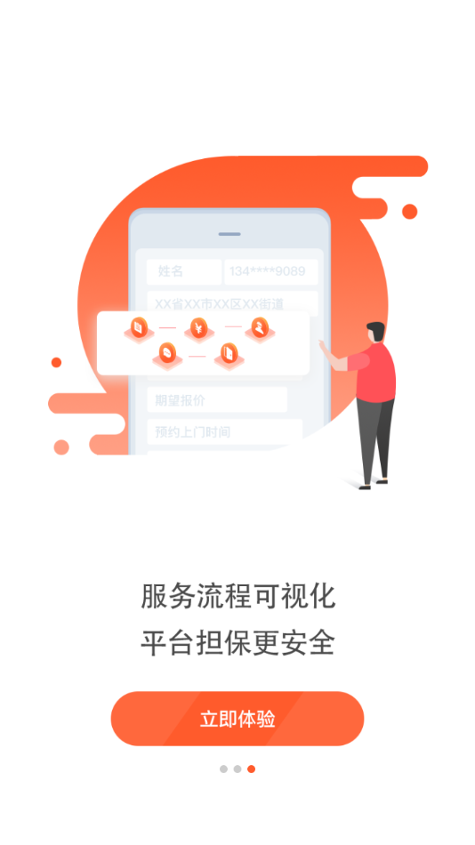 鲁班到家用户版app v2.5.2