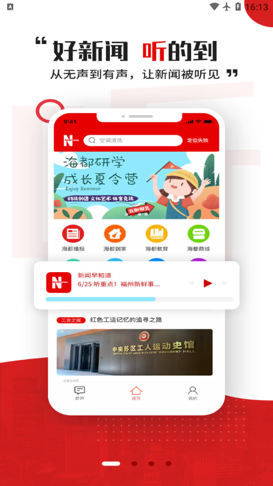 智慧海都app v3.1.11