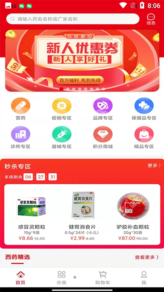 众联蒲公英网上药店 v1.0.5