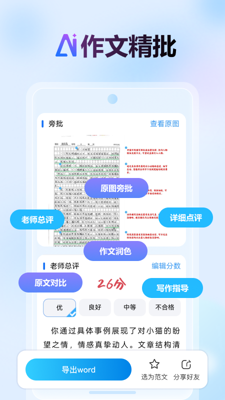 批改邦app官方下载 v2.2.16