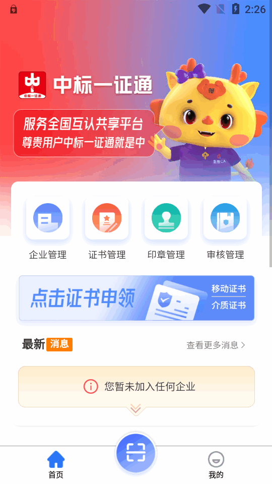 中标一证通app v1.0.1