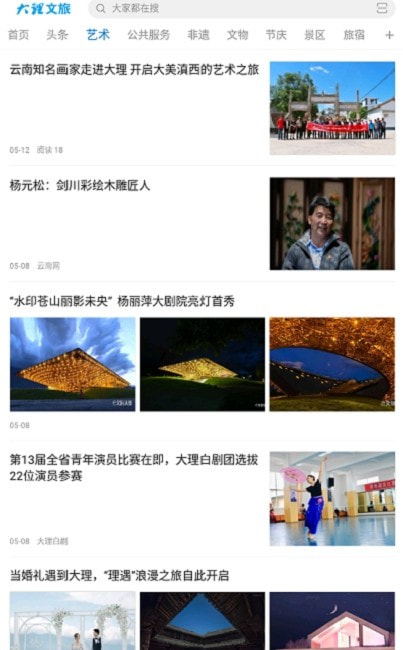 大理文旅app官方版 1.0.0最新版 v1.0.0