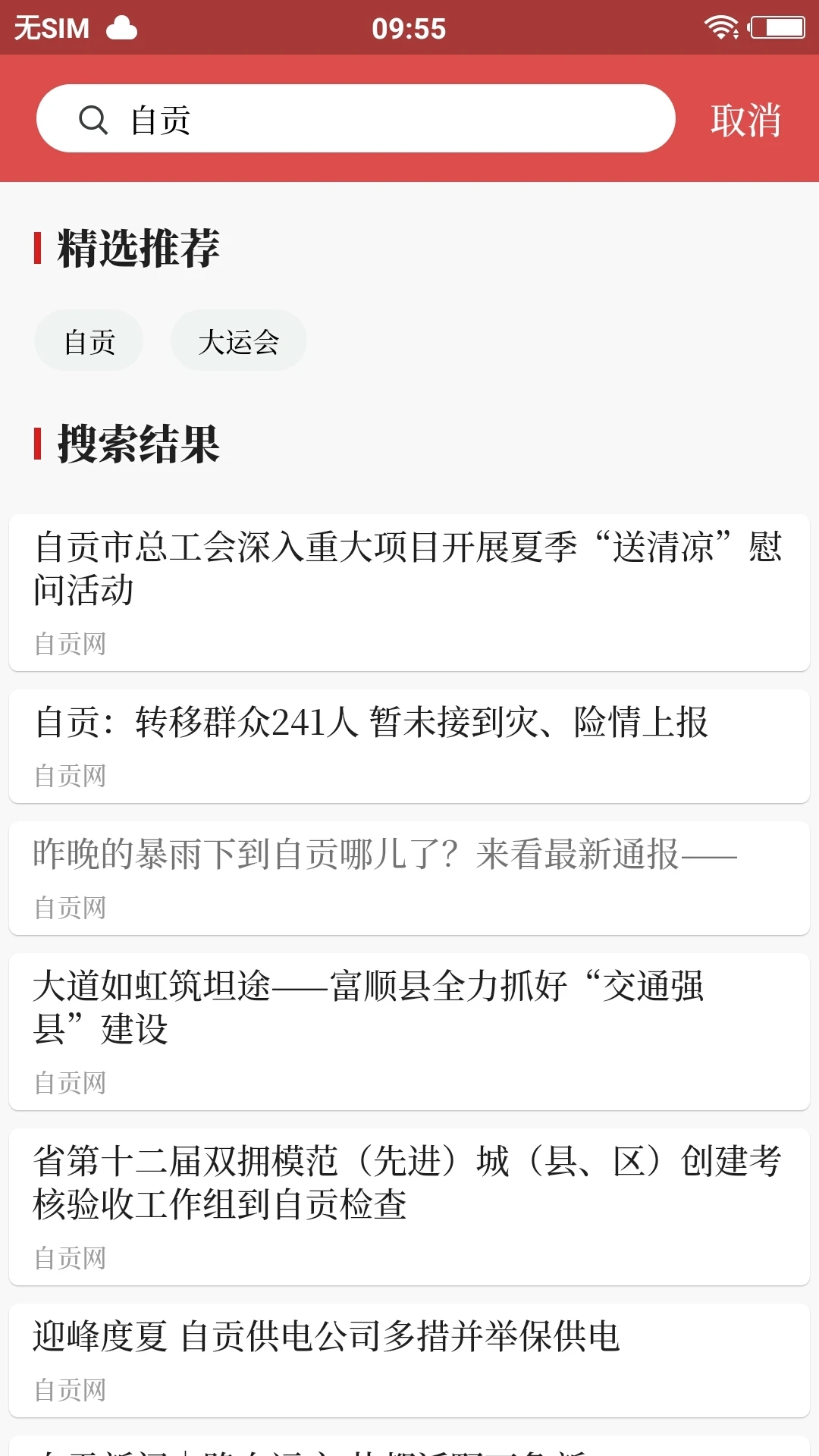 自贡观察官方版 2.1.4手机客户端 v2.1.4