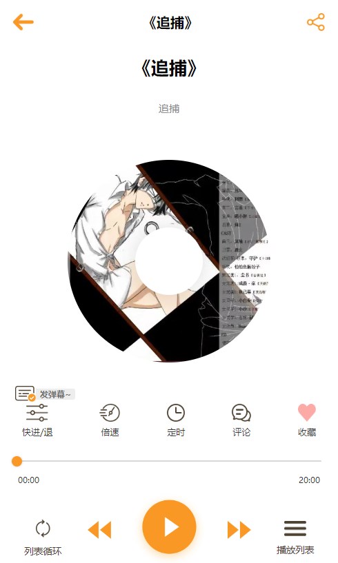 天呐FM广播剧 3.4安卓官方版 v3.4