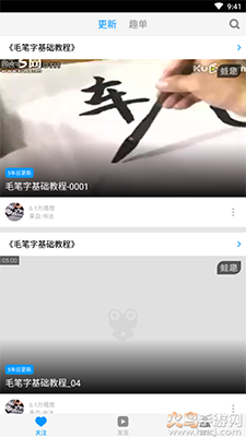 毛笔字入门教学软件免费版 v3.8.1