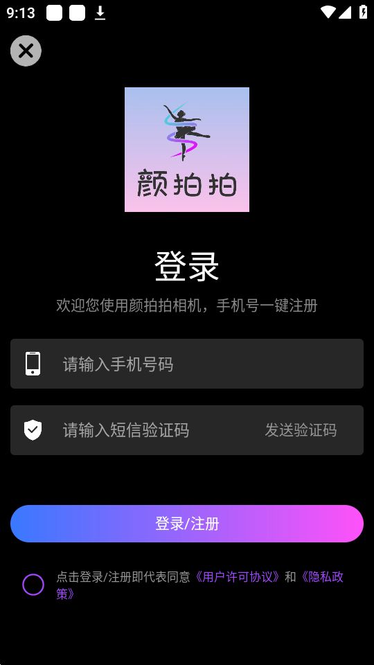 颜拍拍游戏最新版 v1.0.0