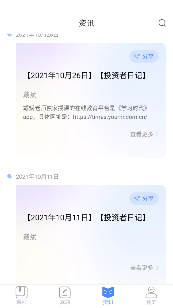学习时代app v4.5.2