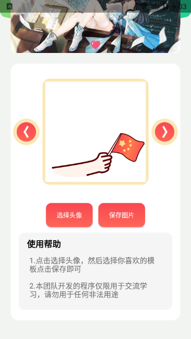 微信国旗头像生成器 v1.0
