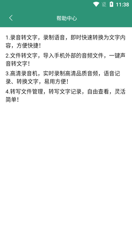 音转字大师app v1.0.2