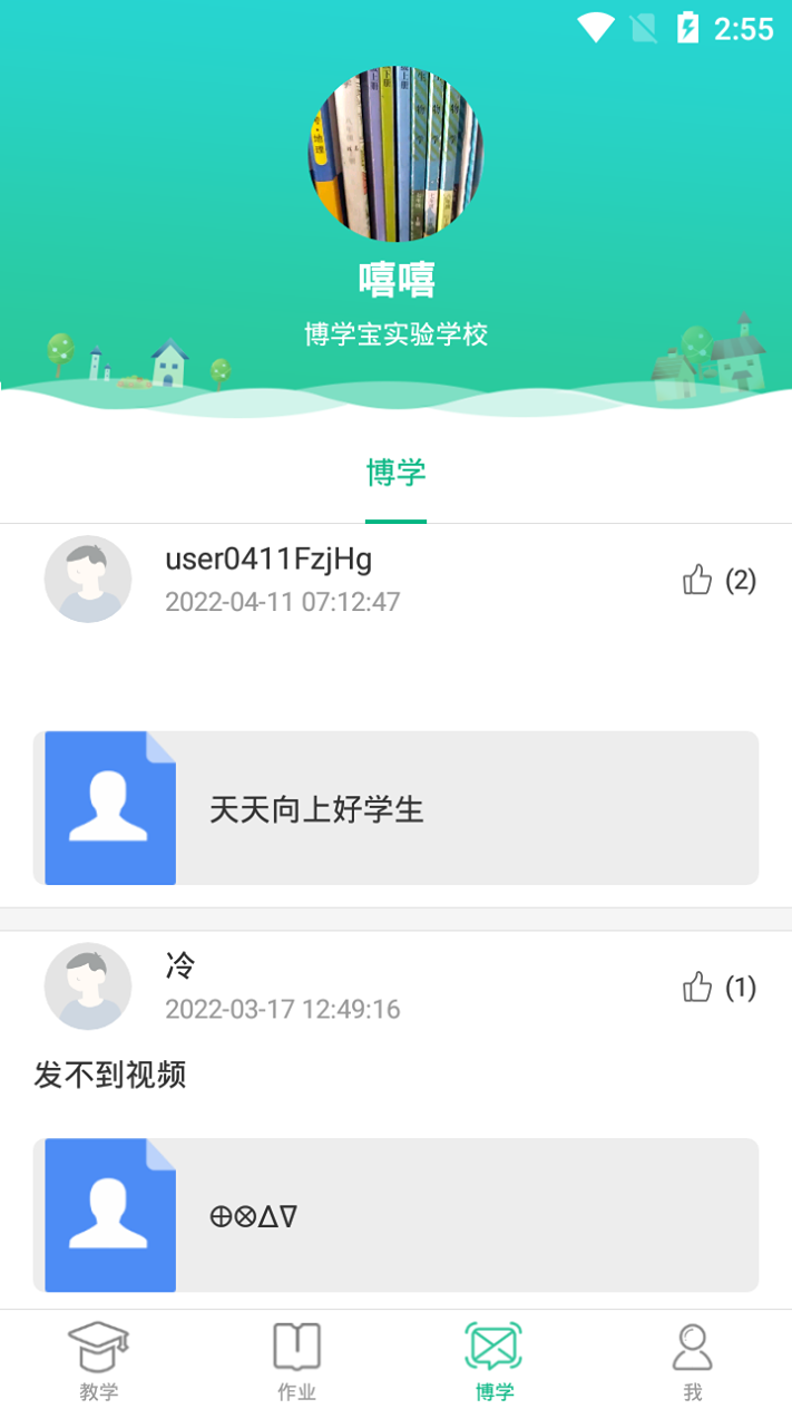 博学智云免费版 v3.6.0