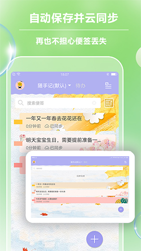 便签记事app v4.9.3