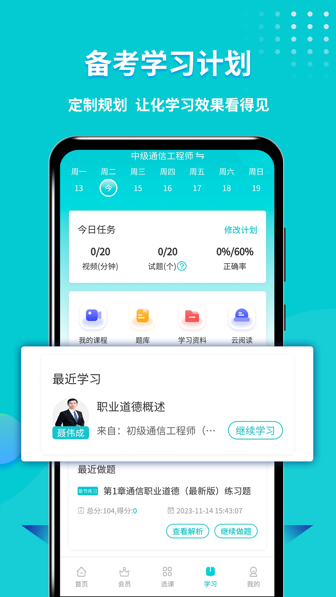 通信工程师考试app v3.3.2.100