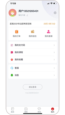 文运法硕网课app v1.39.4