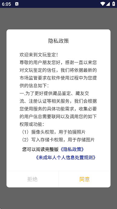 文玩鉴定app安卓版 v2.3.4
