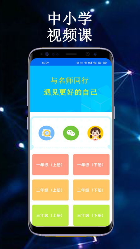 云帮课中小学生平台app v2.1.0
