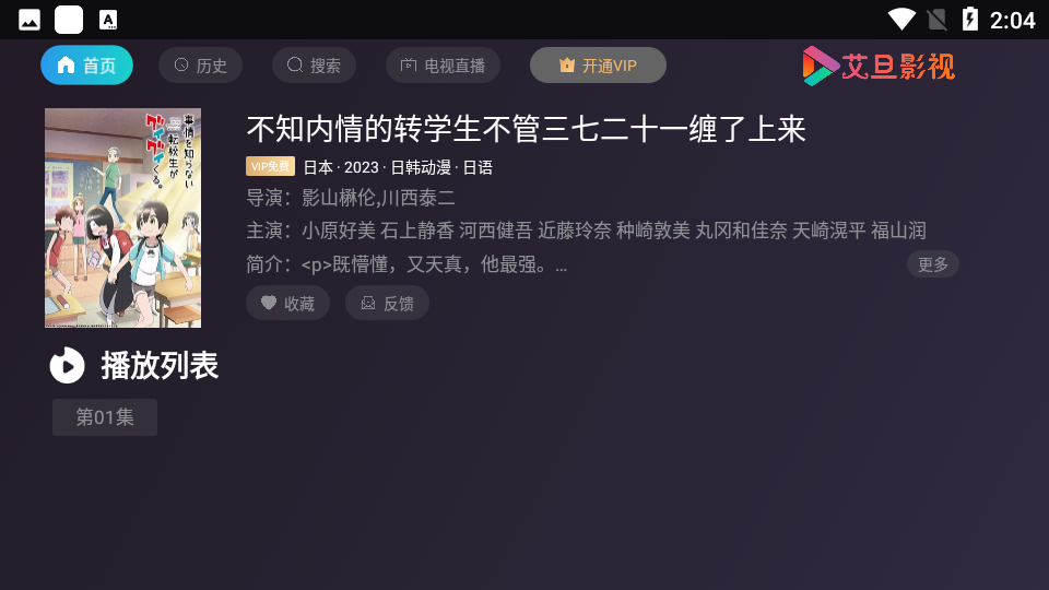 艾旦影视4.5免费版最新 v4.5