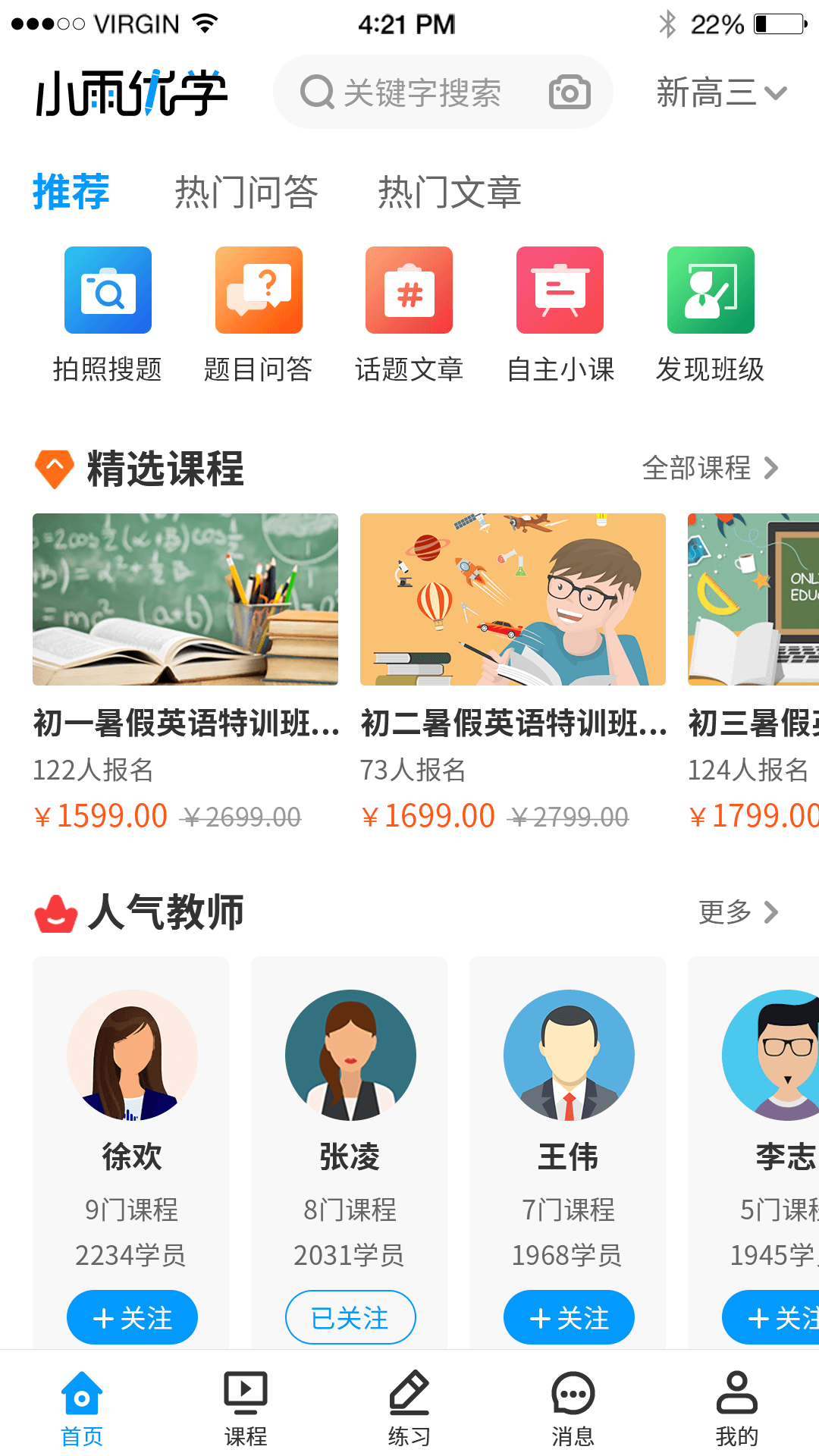 小雨优学app v5.4.3