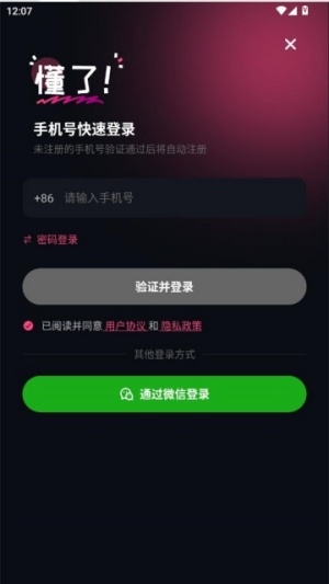 懂了最新版本 1.2.5安卓版 v1.2.5
