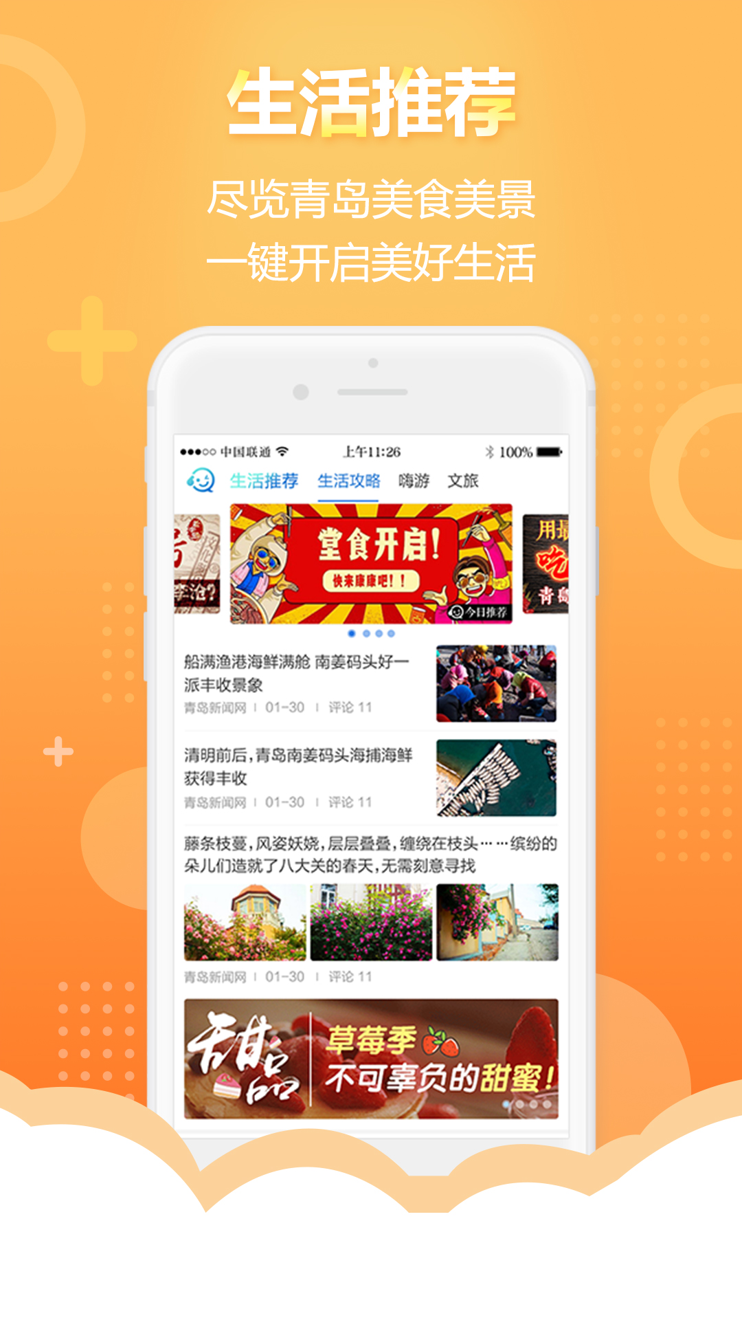 智慧青岛官方下载 v6.1.2