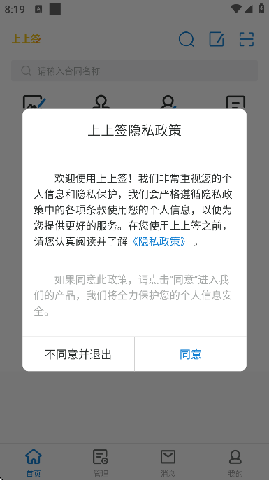 上上签电子合同安卓版 v5.1.2