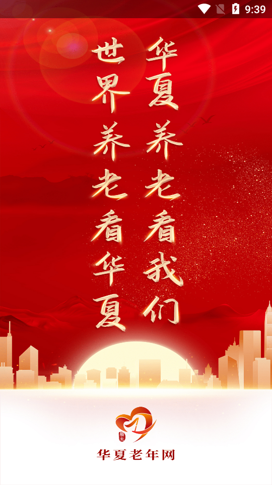 华夏老年网yy购物app v1.0.5