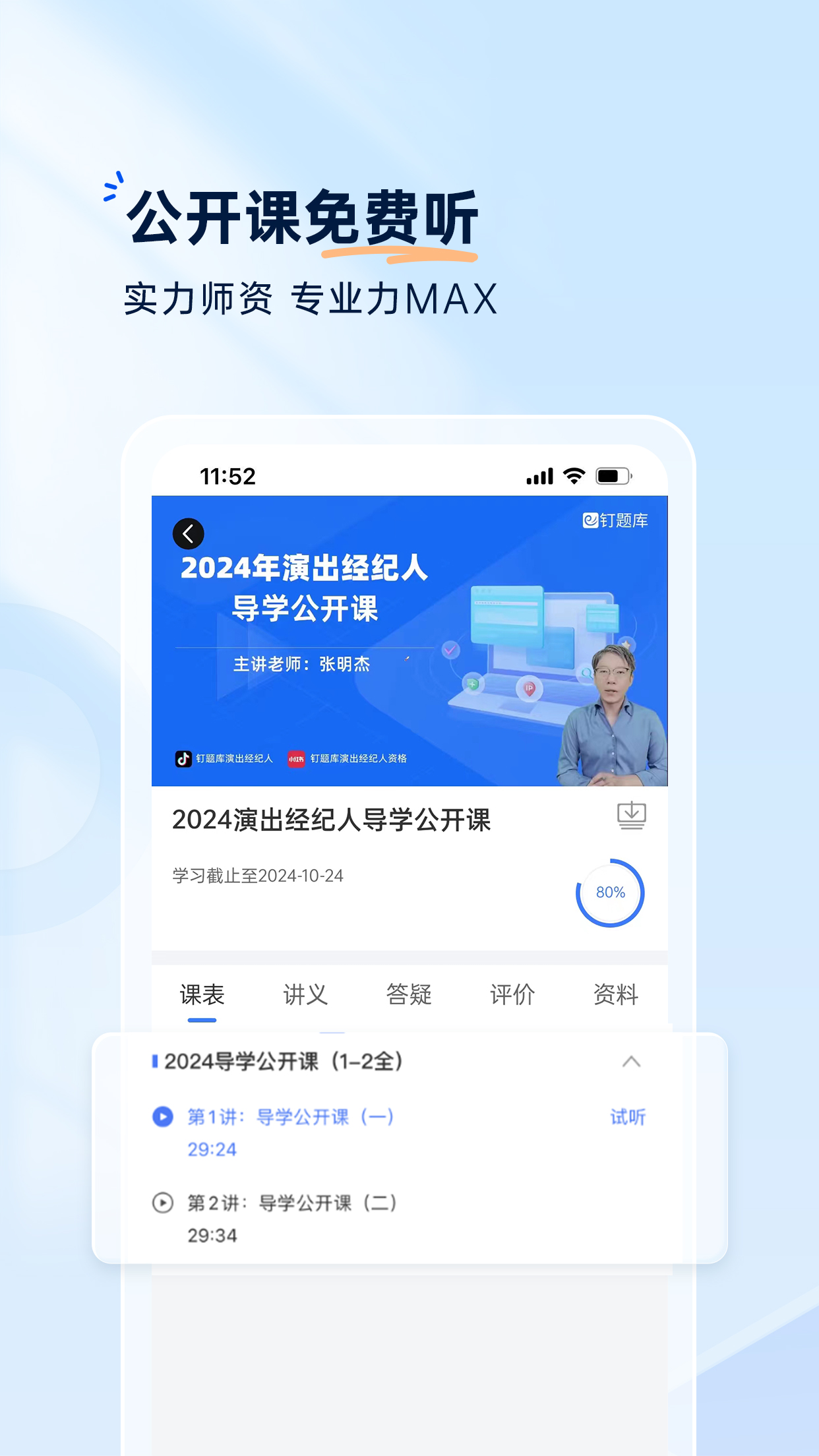 钉题库app v3.0.9