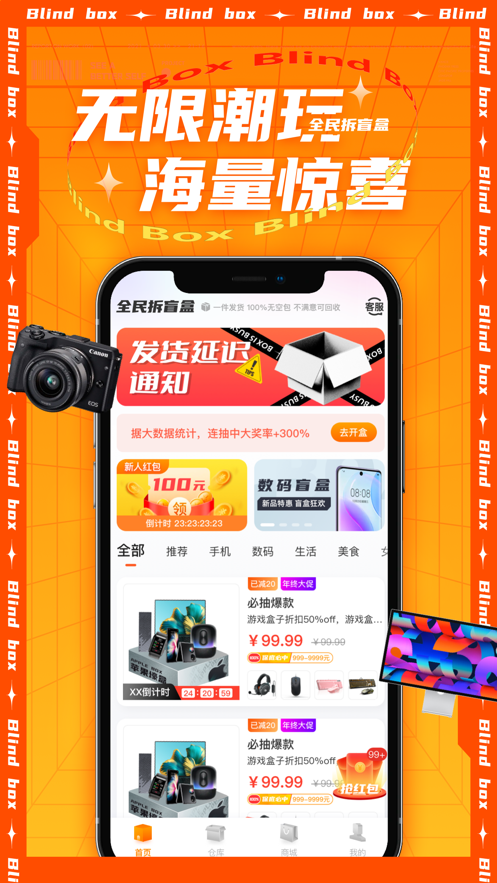 全民拆盲盒app v1.8.01