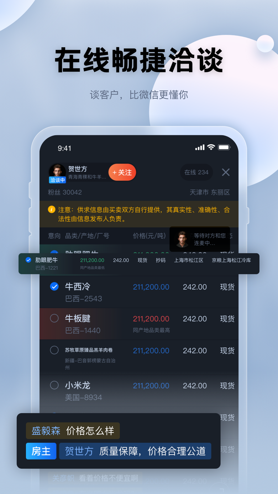 国粮牛羊 2.4.5安卓版 v2.4.5