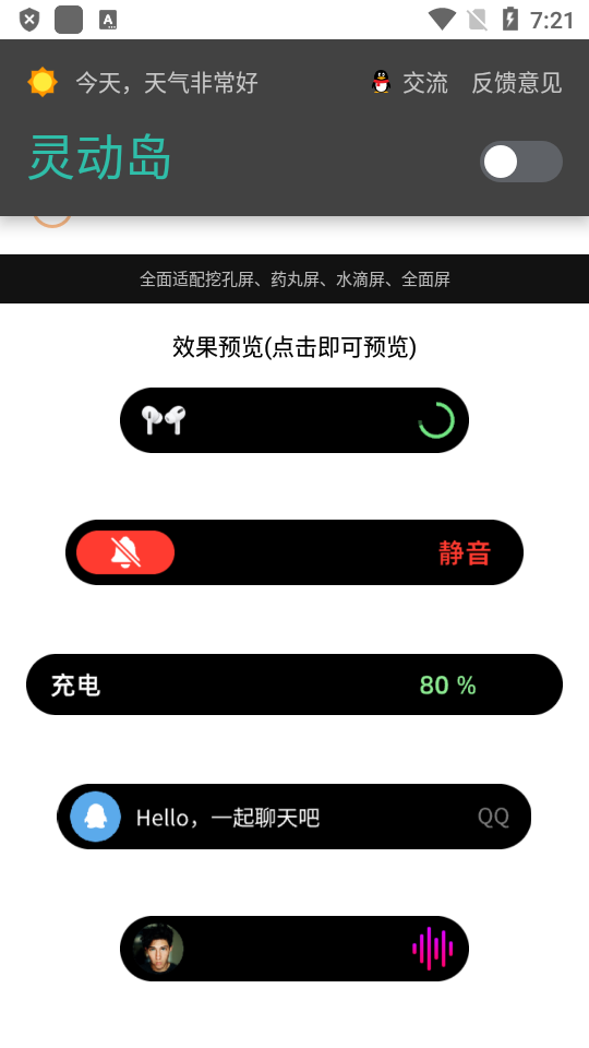 万象灵动岛app通用版 万象灵动岛app通用版
