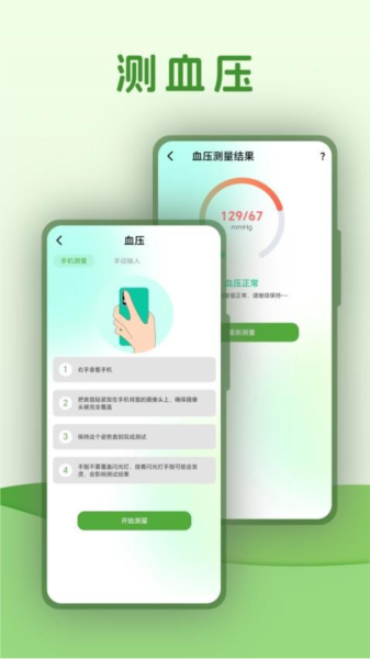 血压体检app v9.5.2